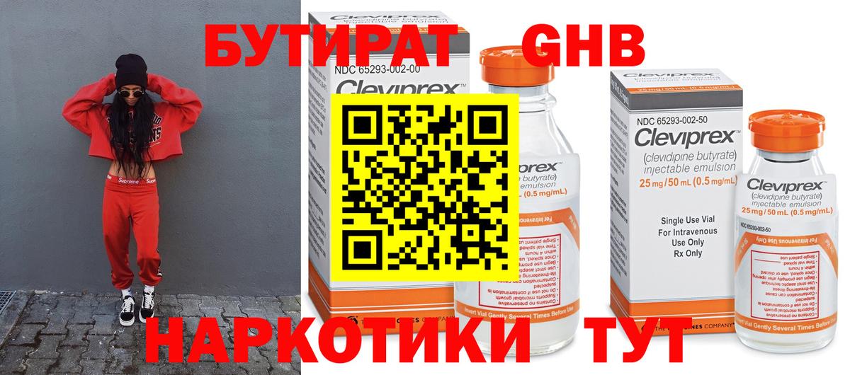 Екатеринбург  БУТИРАТ 99%  Вход с VPN 