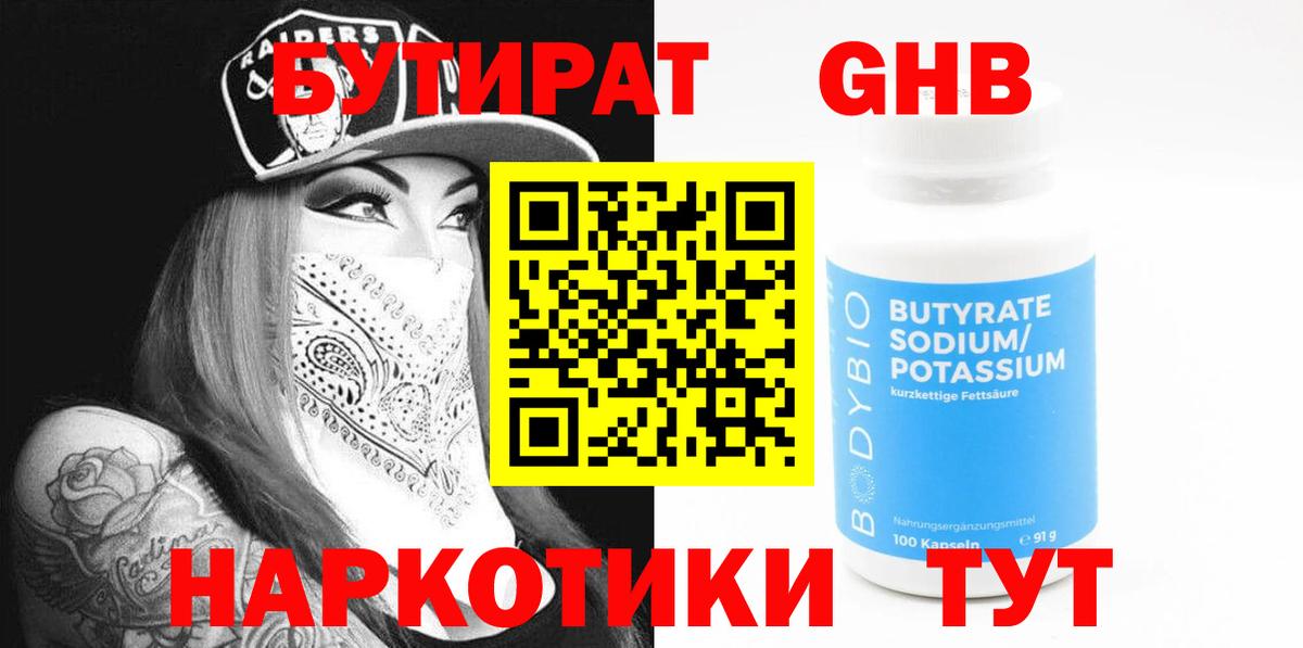 БУТИРАТ GHB Екатеринбург