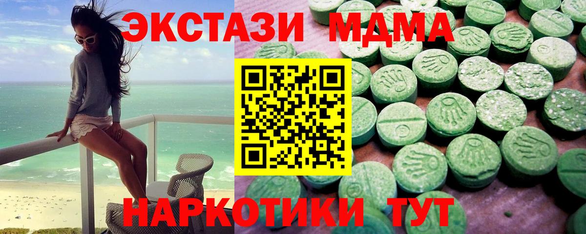 Экстази 280 MDMA  Экстази ешки  Вход с VPN  маркетплейс клад  Екатеринбург  Экстази 