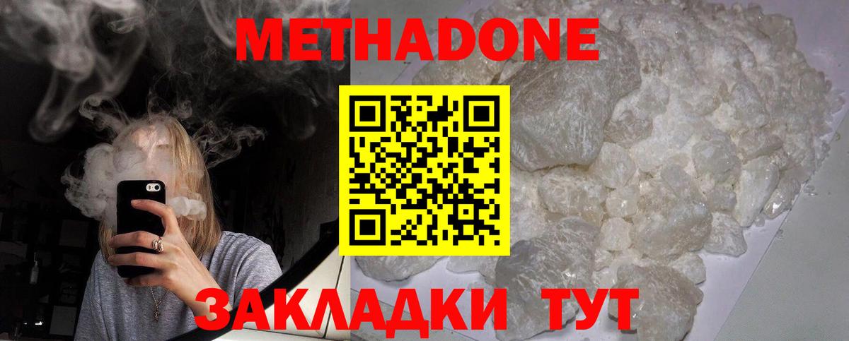 Екатеринбург  Метадон methadone  Вход с VPN 